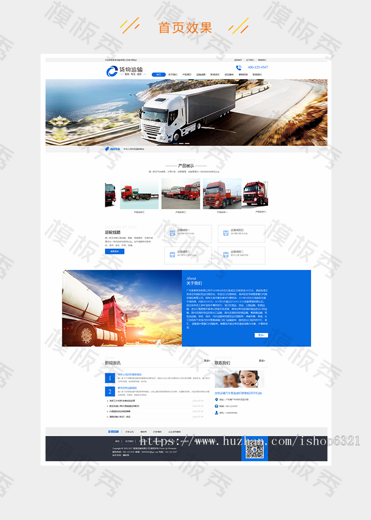 dedecms货物运输汽车贸易类公司企业官网网站织梦模板源码带后台手机端 