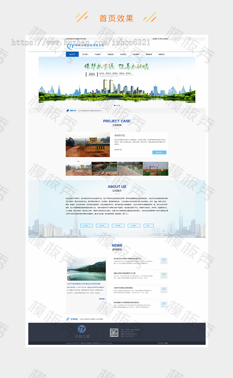 dedecms水利工程施工设计类公司企业官网网站织梦模板源码带后台手机端 