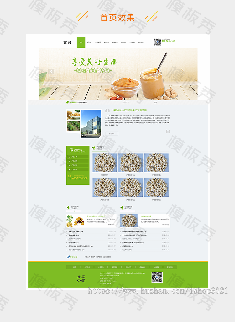 dedecms绿色食品加工类公司企业官网网站织梦模板源码带后台手机端 