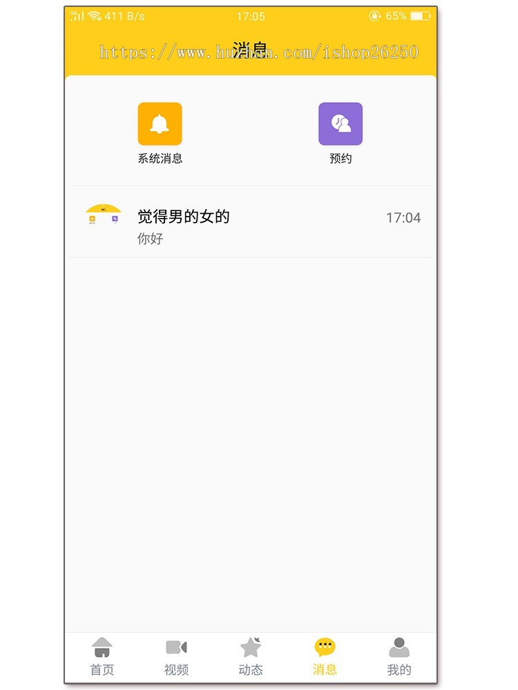 语音视频1v1社交聊天交友软件一对一直播视频聊天语音聊天APP小视频直播源码部署二开