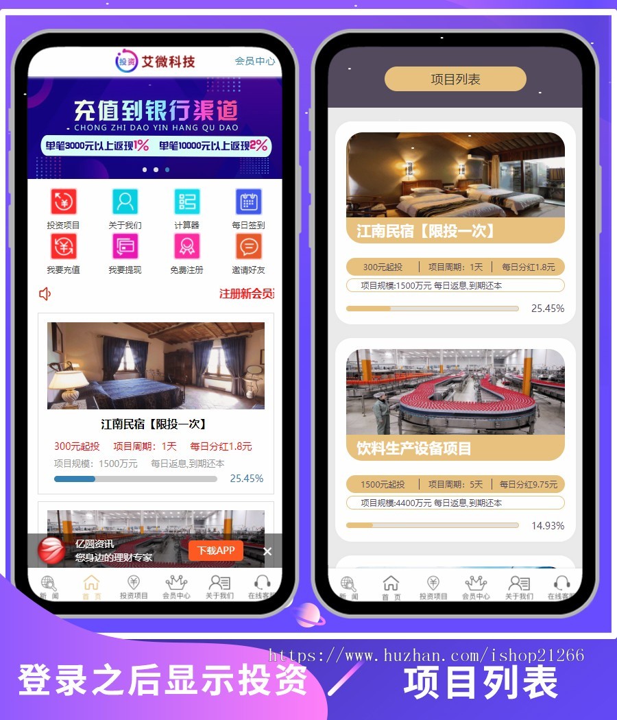 【2020版】新版隐藏式每月返利投资金融系统/理财系统/每日返利/影视投资/投资理财/