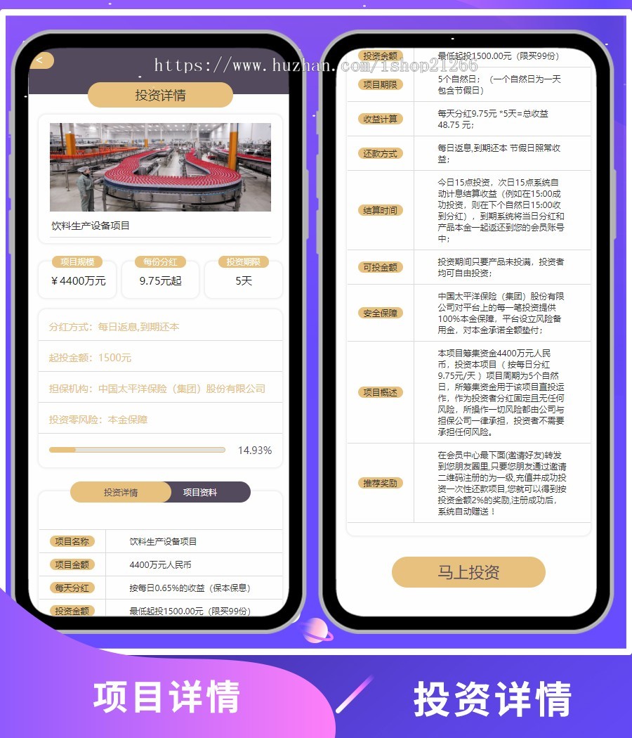 【2020版】新版隐藏式每月返利投资金融系统/理财系统/每日返利/影视投资/投资理财/