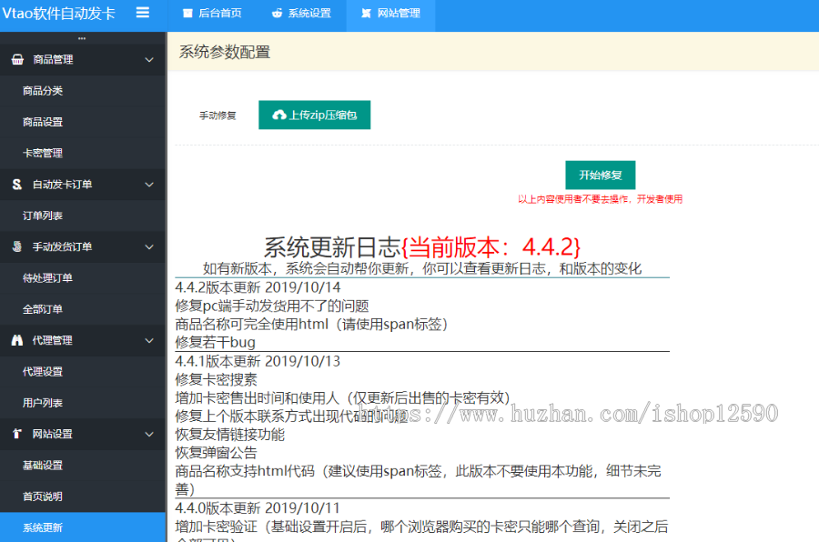 2019自动发卡平台,同系统商品对接,卡密销售,代理系统 免签约即到账,会员预存余额