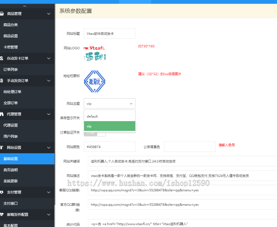 2019自动发卡平台,同系统商品对接,卡密销售,代理系统 免签约即到账,会员预存余额