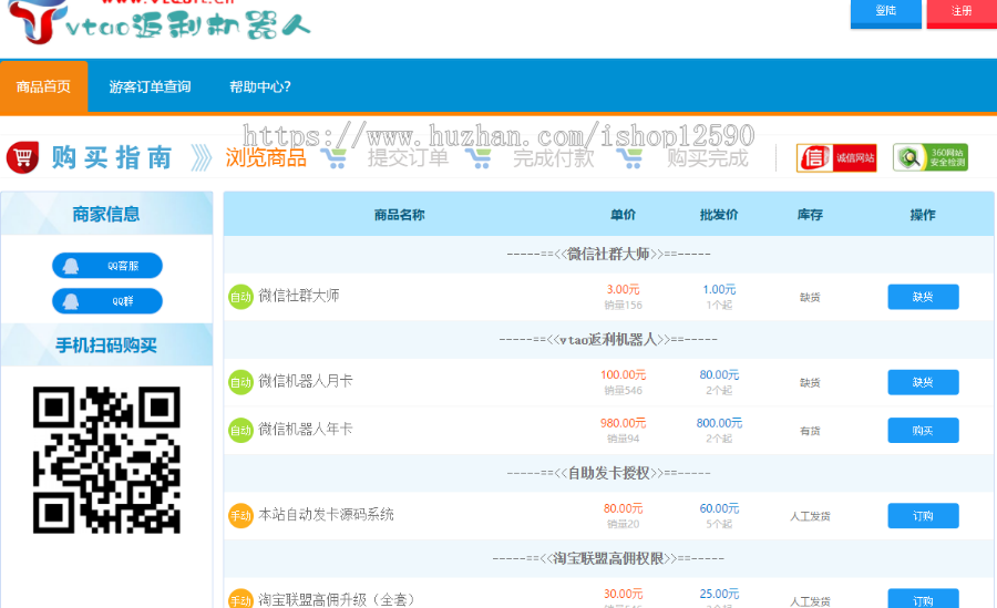 2019自动发卡平台,同系统商品对接,卡密销售,代理系统 免签约即到账,会员预存余额