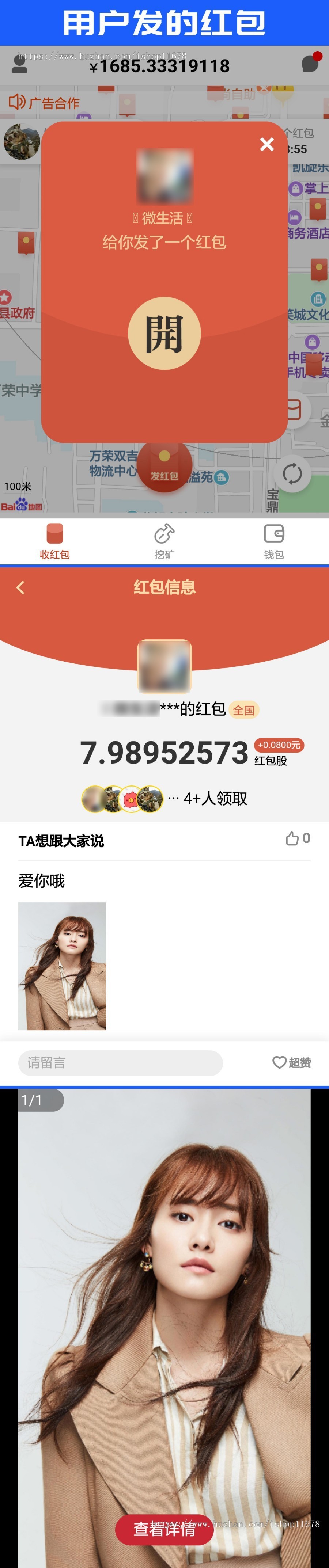 【包安装】区块链虚拟币LBS+红包+广告+挖矿/仿千米红包/微米红包/同城红包/附近红包