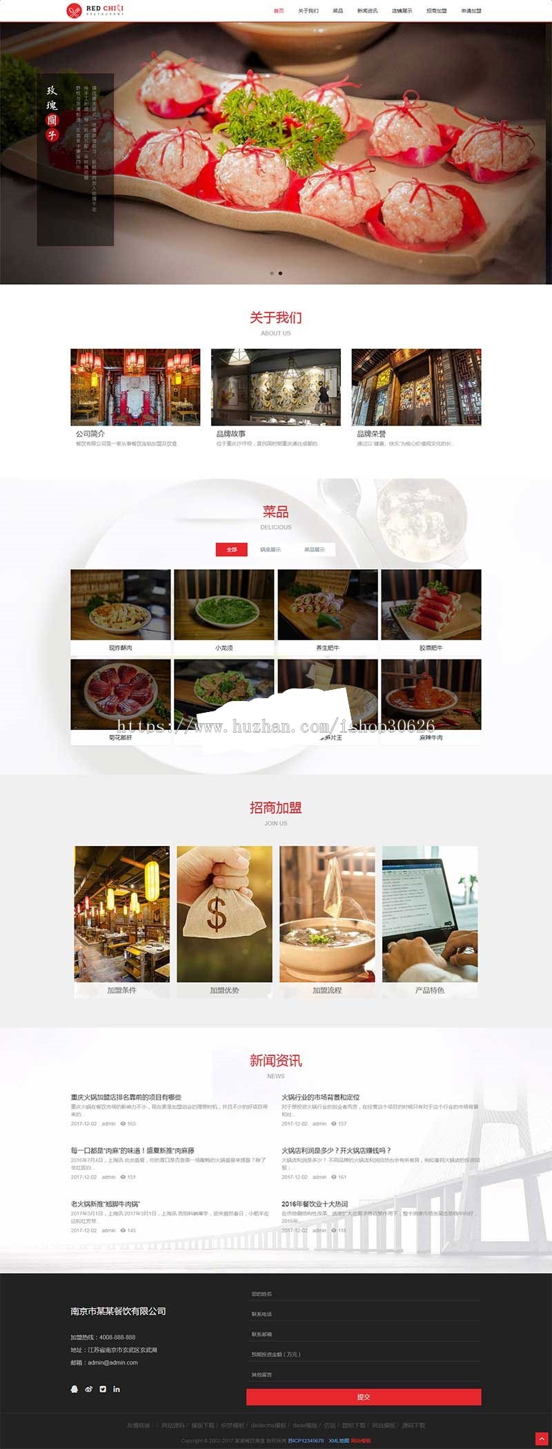 （自适应手机版）响应式餐饮美食加盟类网站源码 HTML5餐饮加盟管理网站织梦模板