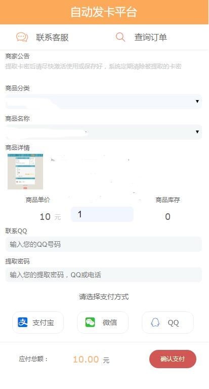 PHP个人自动发卡平台源码 手机版自适应 对接免签约码支付