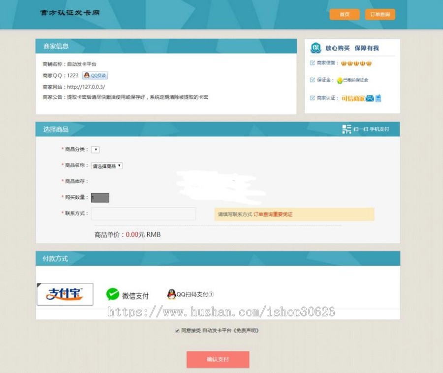 PHP个人自动发卡平台源码 手机版自适应 对接免签约码支付