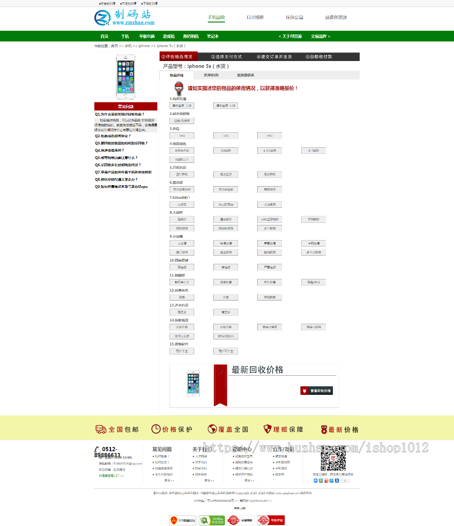 PHP手机数码产品回收网站源码 以旧换新程序