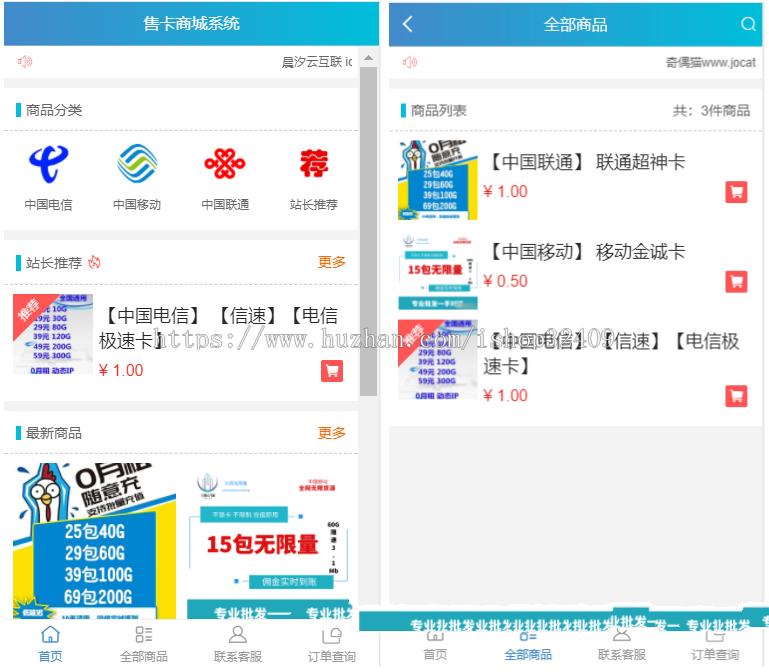 虚拟流量卡出售交易网站源码对接码支付＋教程