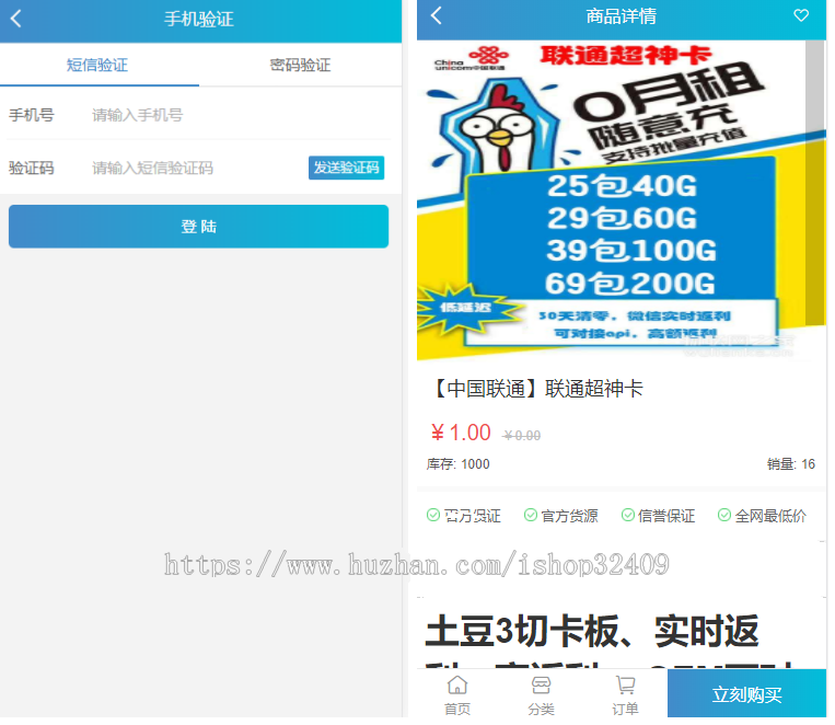 虚拟流量卡出售交易网站源码对接码支付＋教程