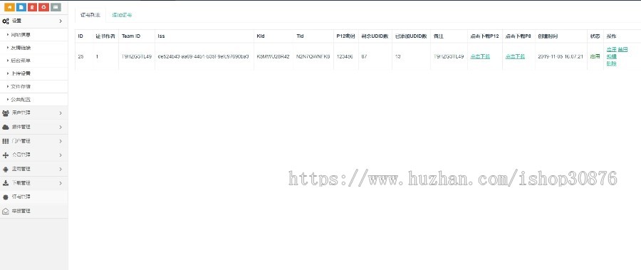 ios签名苹果超级签名系统源码全网少数无后门支持新版帐号