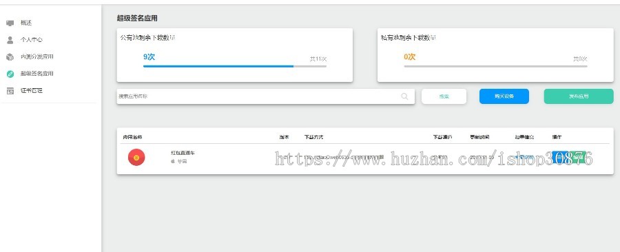 ios签名苹果超级签名系统源码全网少数无后门支持新版帐号