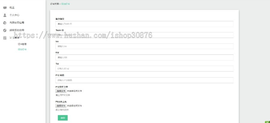 ios签名苹果超级签名系统源码全网少数无后门支持新版帐号