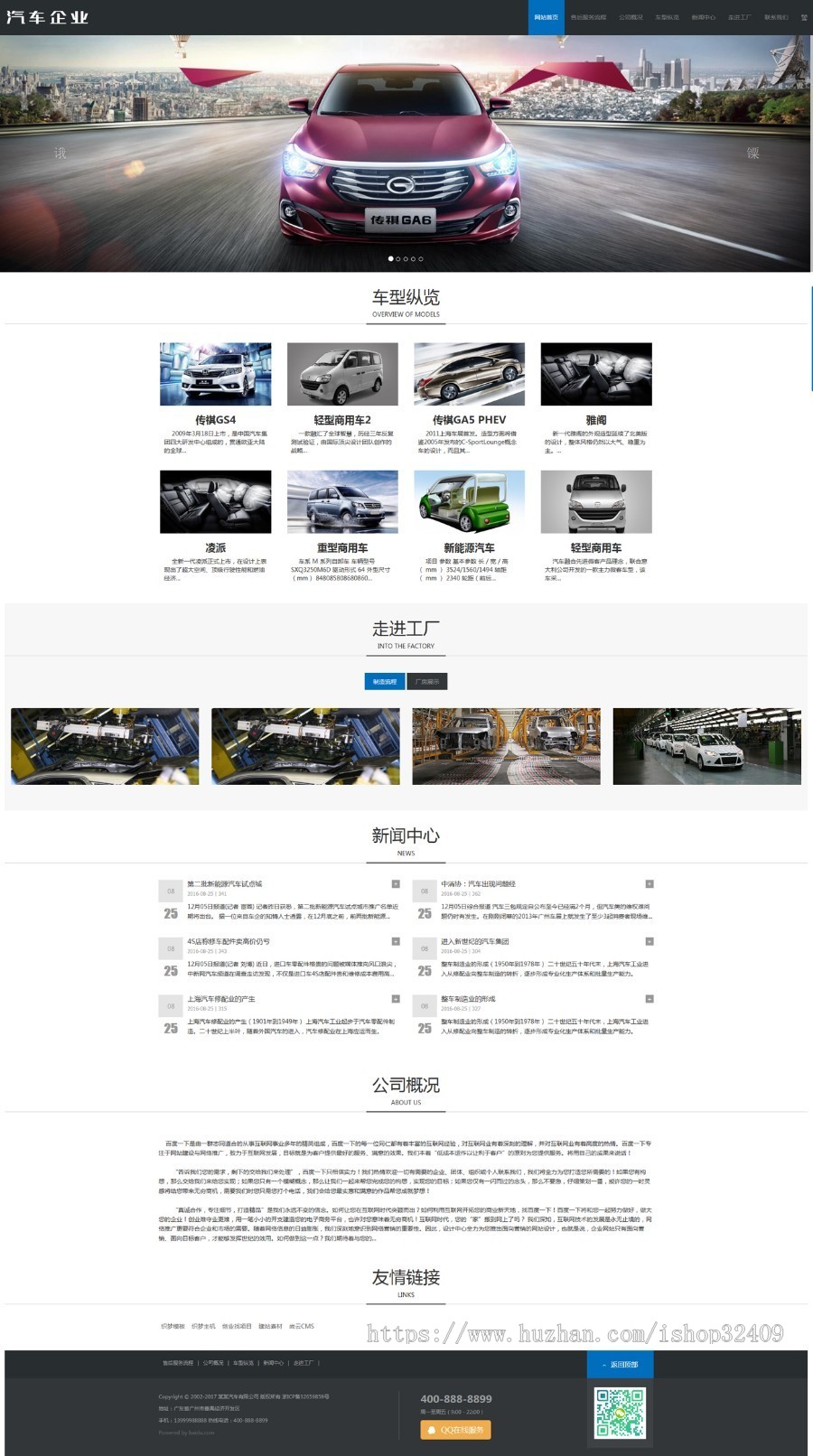 响应式汽车销售展示类织梦模板（自适应手机端）