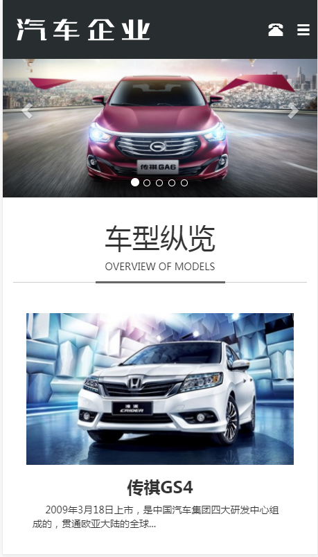 响应式汽车销售展示类织梦模板（自适应手机端）