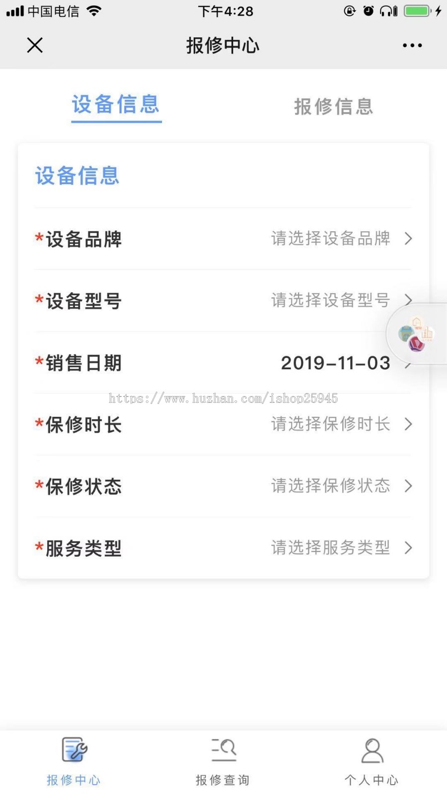 维修报修系统/售后服务/后勤维修/客户服务/后勤报修/在线报修/物业维修/物业报修