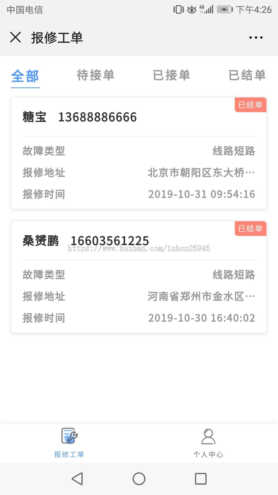 维修报修系统/售后服务/后勤维修/客户服务/后勤报修/在线报修/物业维修/物业报修