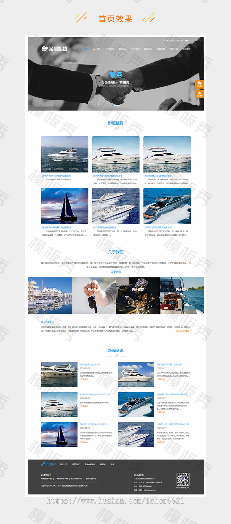 dedecms响应式游艇租赁类公司企业官网网站织梦模板源码带后台手机端 