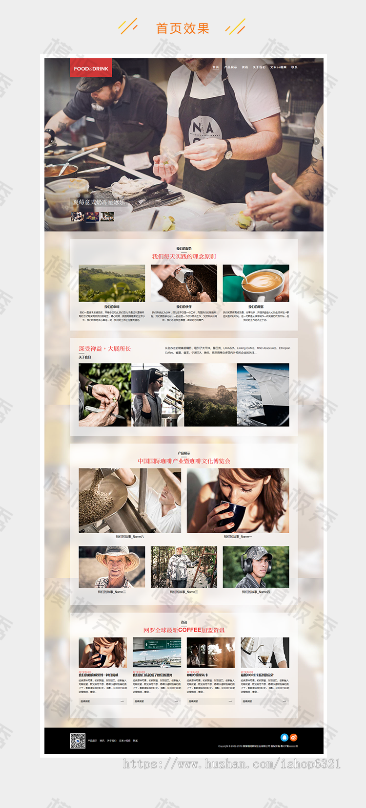 dedecms响应式咖啡奶茶原料制作类公司企业官网网站织梦模板源码带后台手机端 