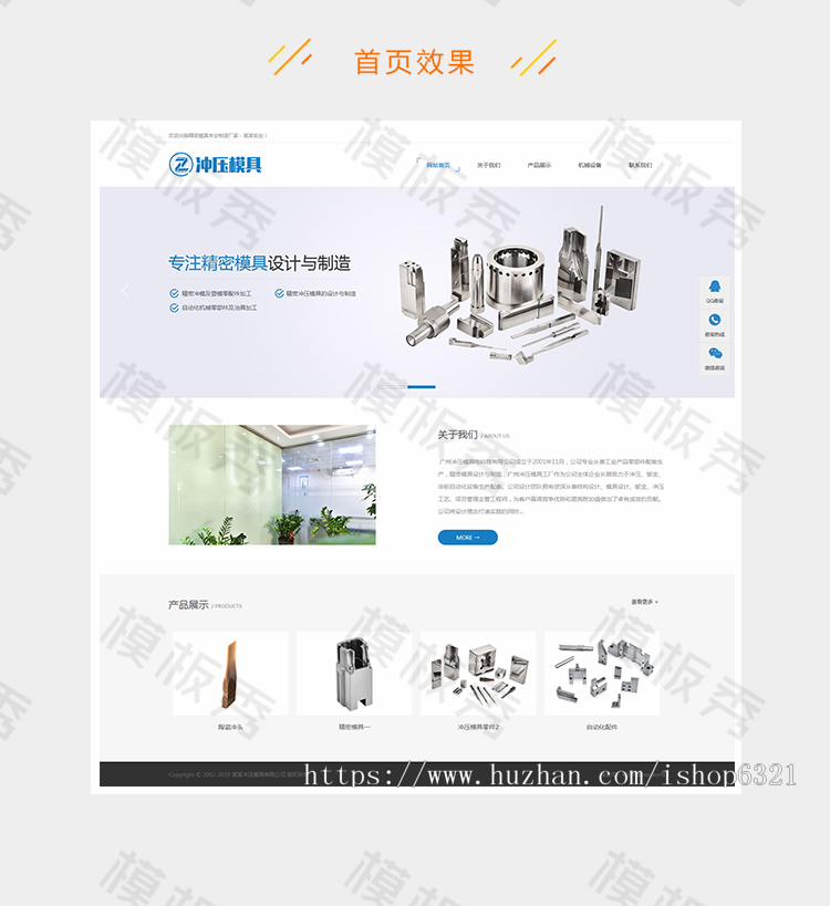 dedecms冲压模具类公司企业官网网站织梦模板源码带手机端带后台 