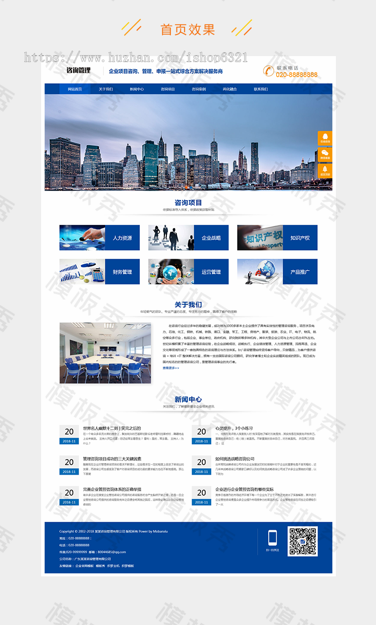 dedecms织梦模板响应式咨询管理类公司企业官网网站织梦模板源码带后台手机端 