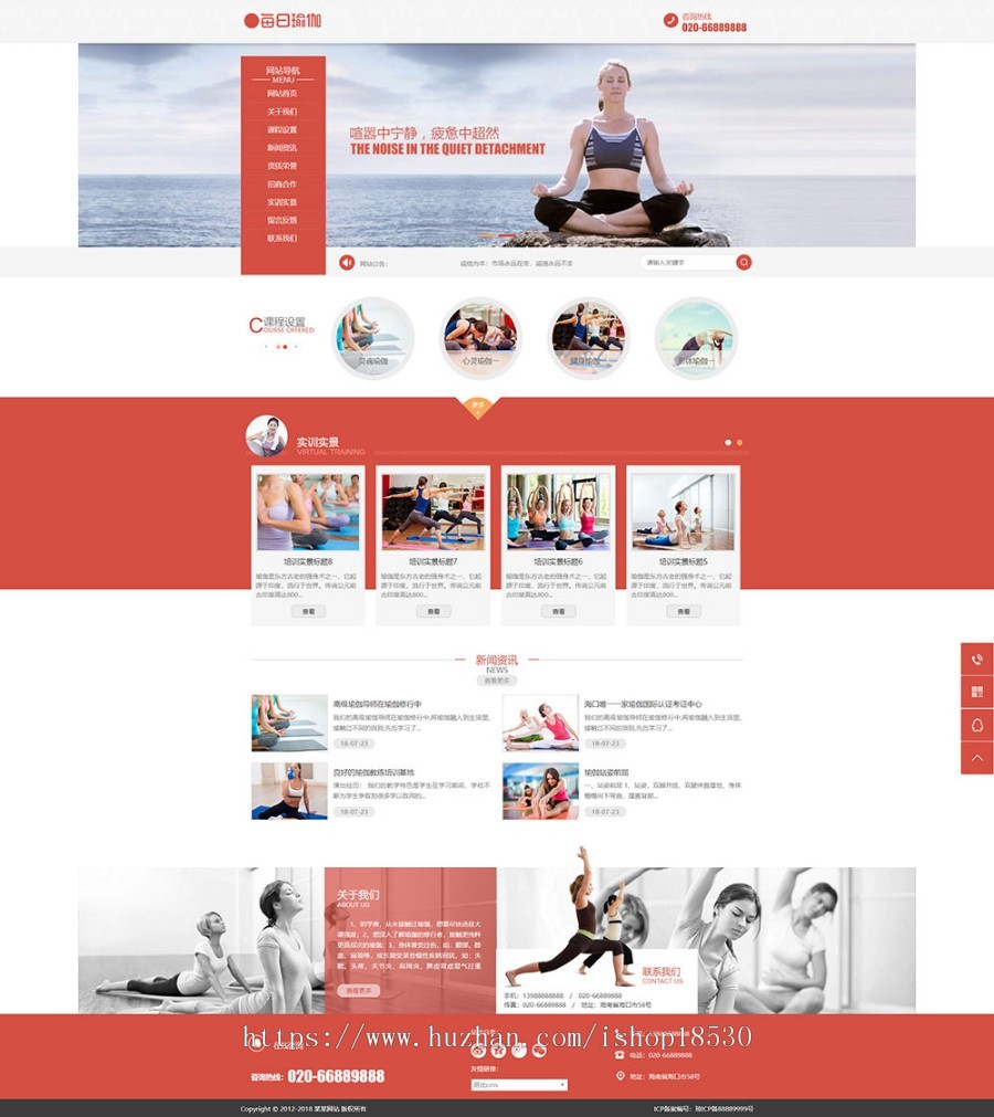 女性减肥瑜伽健身类网站模板 带手机模板可扩展微信小程序