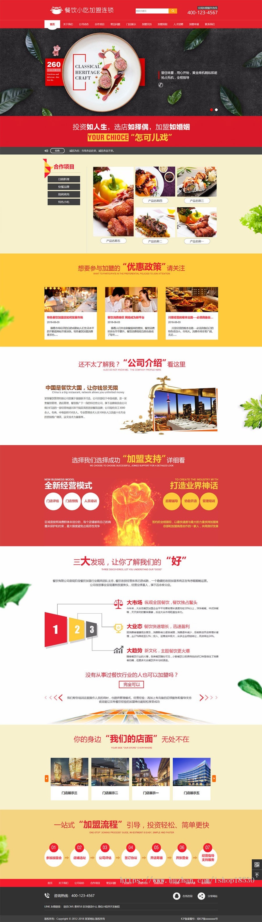 餐饮小吃加盟连锁网站模板 带手机模板可扩展微信小程序