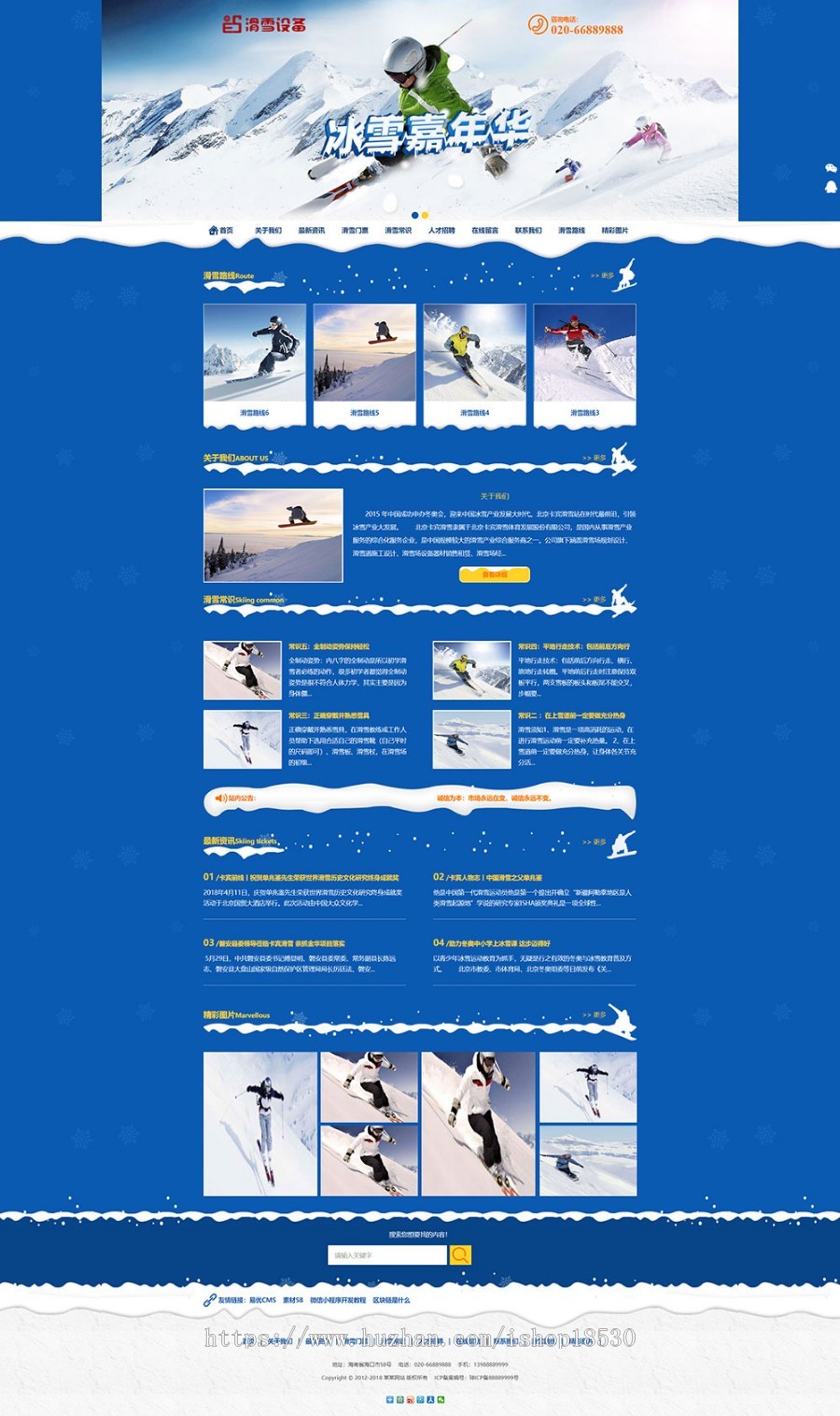 户外滑雪培训设备类网站模板 带手机模板可扩展微信小程序