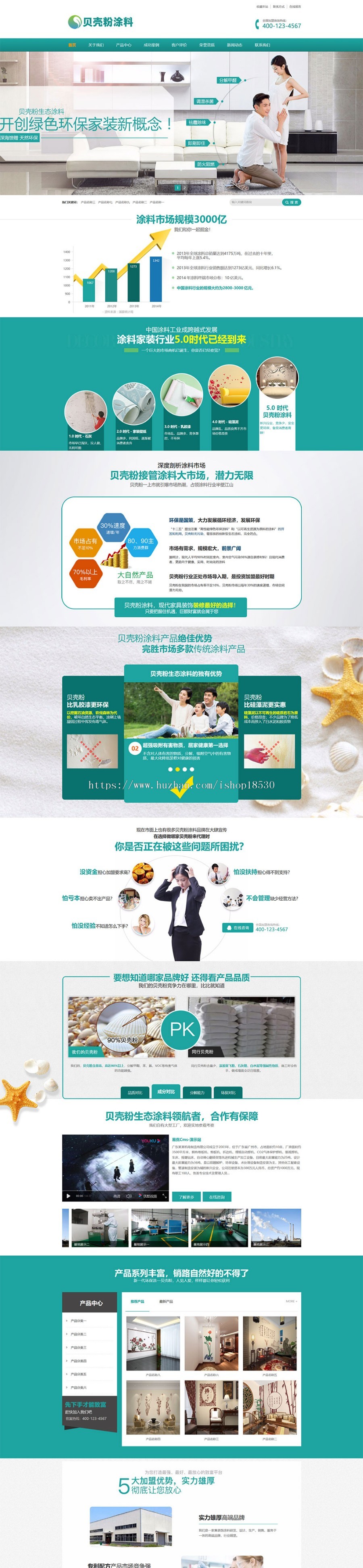 营销型环保贝壳粉生态涂料网站模板 带手机模板可扩展微信小程序