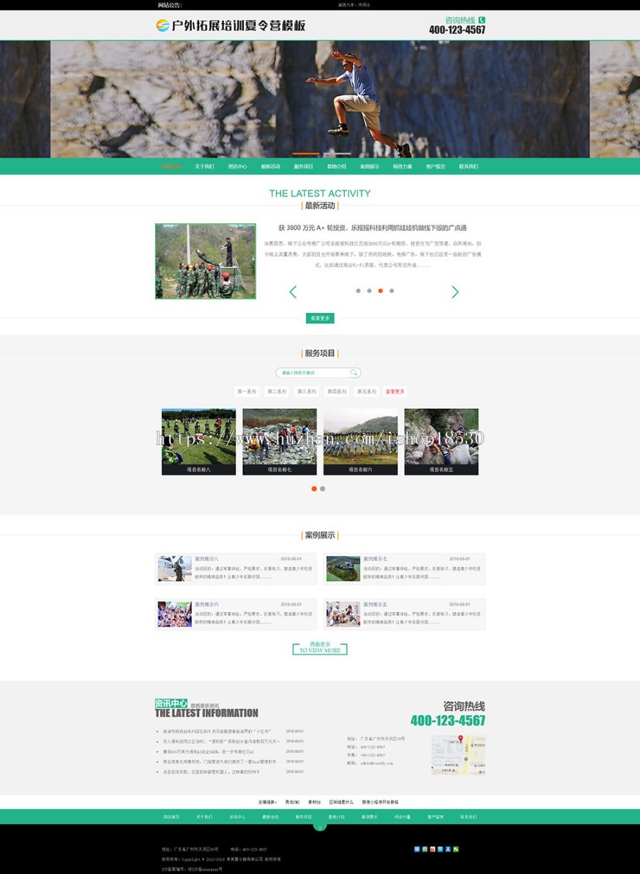 户外扩展培训夏令营网站模板 带手机模板可扩展微信小程序