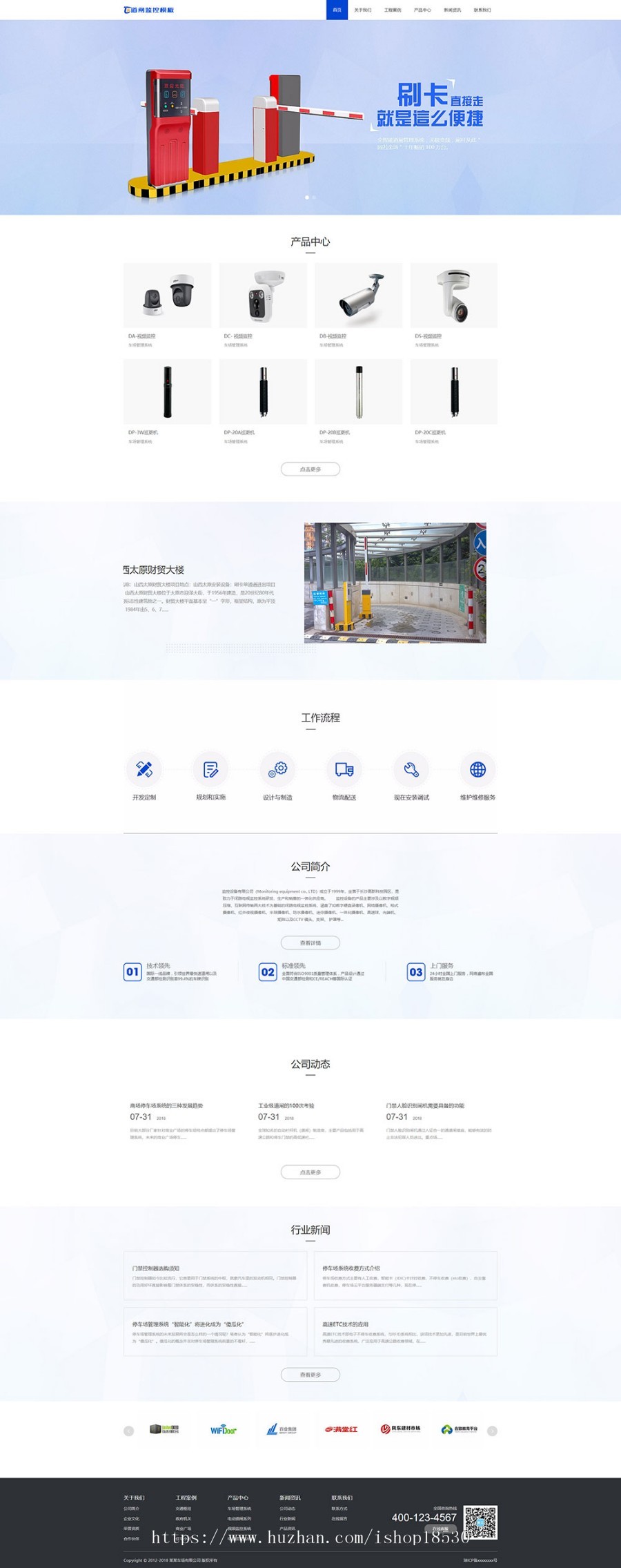 智能车场道闸设备企业网站模板 带手机模板可扩展微信小程序