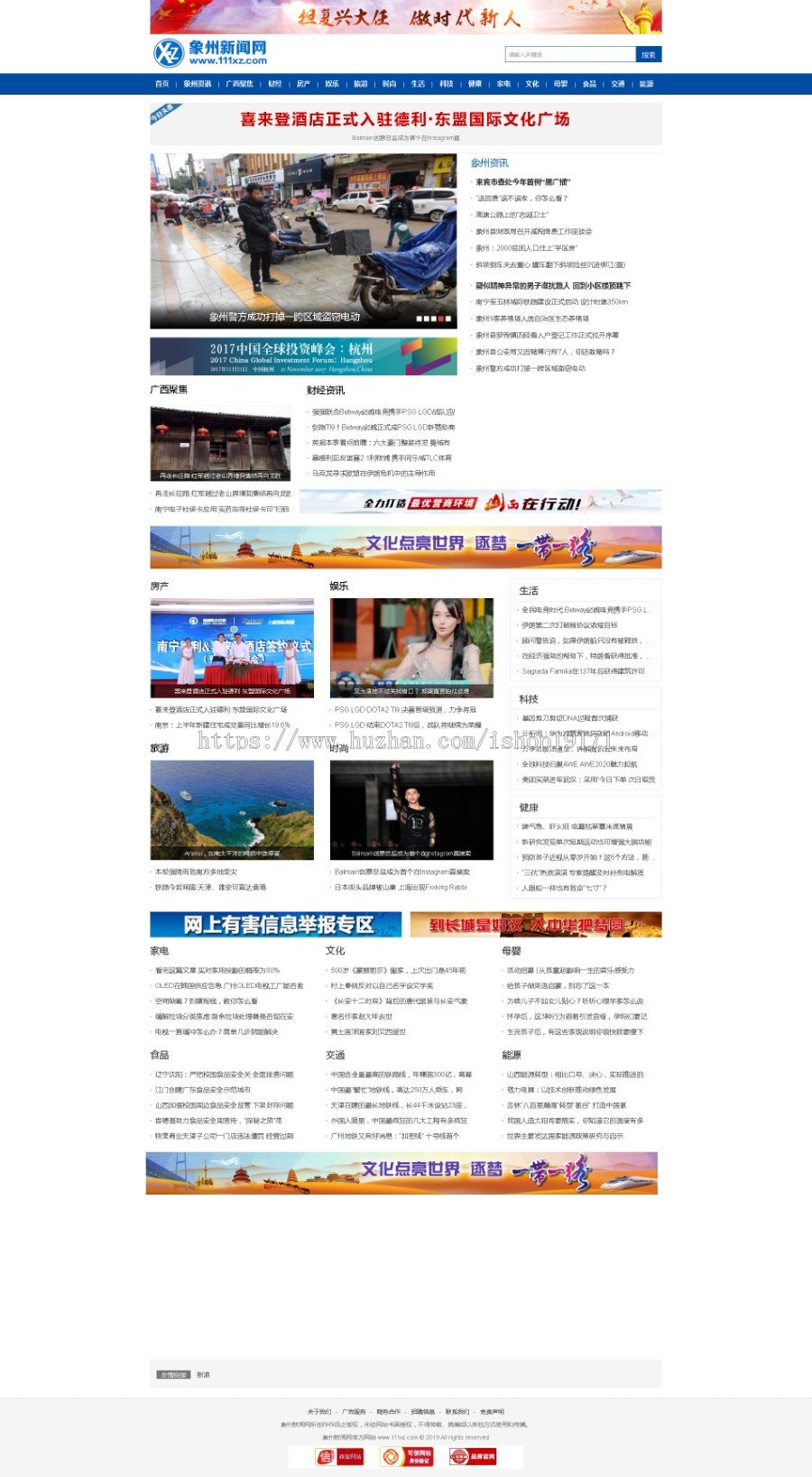 帝国cms7.5蓝色模板 资讯模板门户网站 地方新闻综合门户源码 