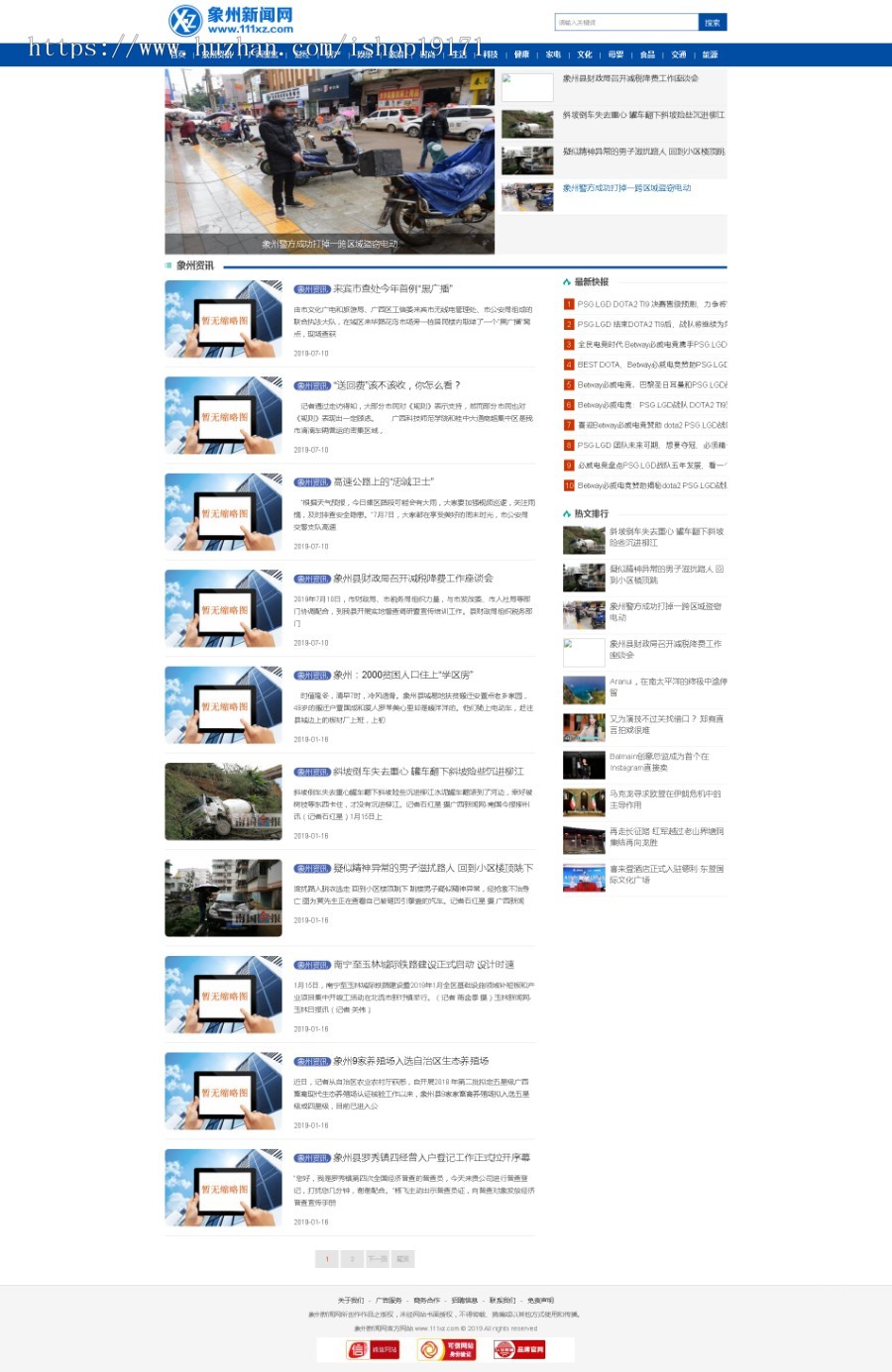 帝国cms7.5蓝色模板 资讯模板门户网站 地方新闻综合门户源码 