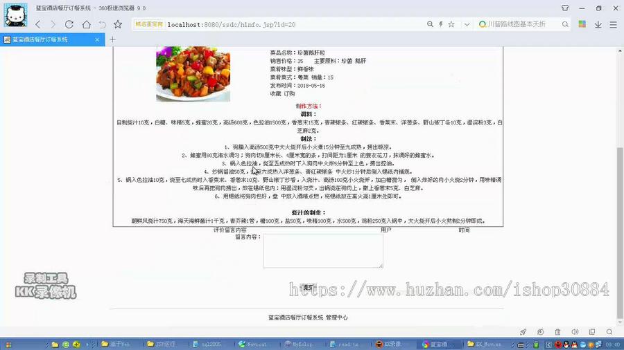 JAVA JSP酒店餐厅订餐系统 网上订餐系统-毕业设计 课程设计