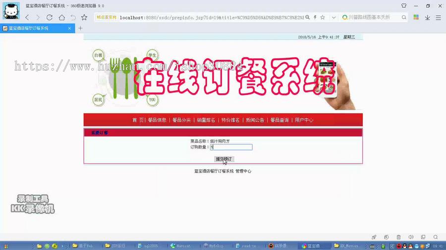 JAVA JSP酒店餐厅订餐系统 网上订餐系统-毕业设计 课程设计