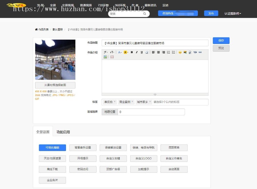 2019最8月新仿720云全景制作源码|仿720全景网站（新增微信支付+打赏+场景红包