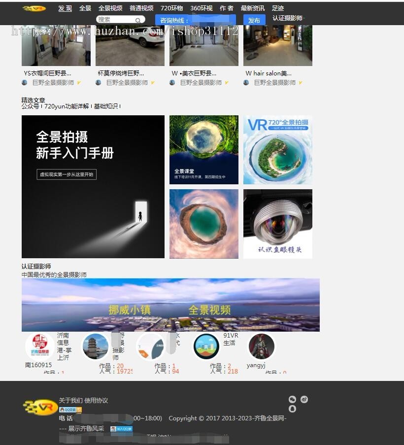 2019最8月新仿720云全景制作源码|仿720全景网站（新增微信支付+打赏+场景红包