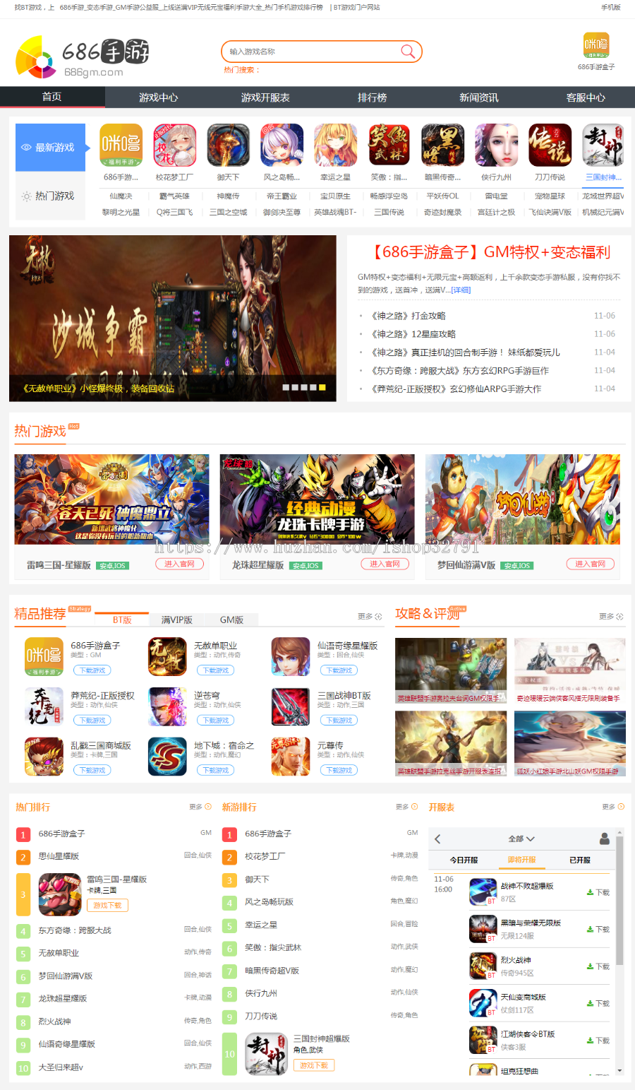 织梦dedecms手游平台展示网站源码，读家源码，非烂大街源码 