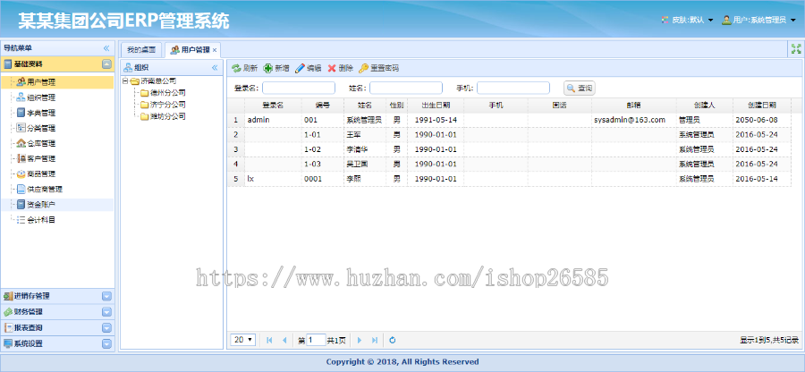 【运营版】Asp.Net MVC+EasyUI ERP系统 进销存系统 仓储管理系统源码，可二开