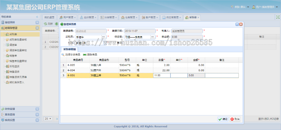 【运营版】Asp.Net MVC+EasyUI ERP系统 进销存系统 仓储管理系统源码，可二开