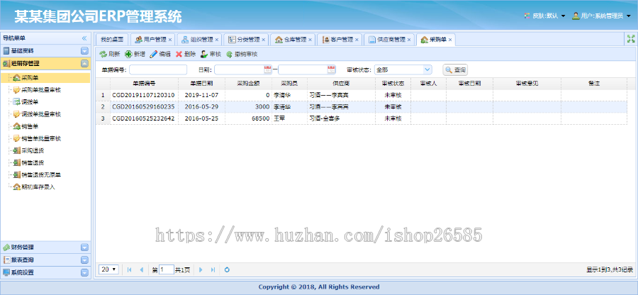 【运营版】Asp.Net MVC+EasyUI ERP系统 进销存系统 仓储管理系统源码，可二开