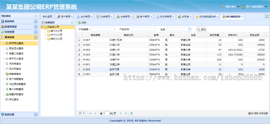 【运营版】Asp.Net MVC+EasyUI ERP系统 进销存系统 仓储管理系统源码，可二开