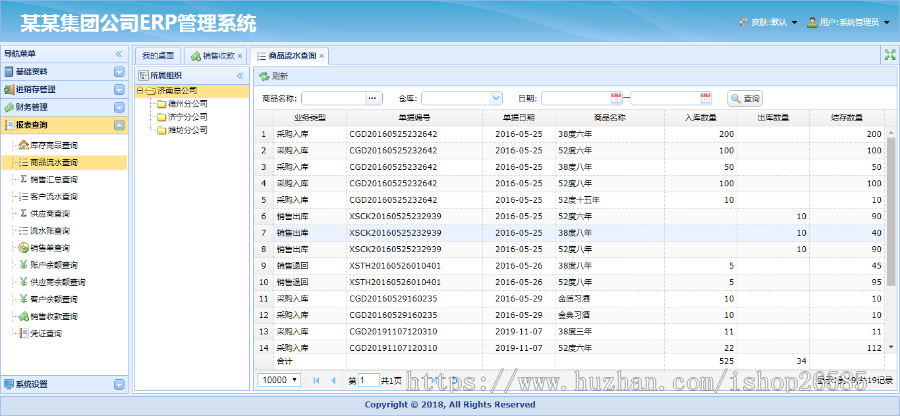 【运营版】Asp.Net MVC+EasyUI ERP系统 进销存系统 仓储管理系统源码，可二开