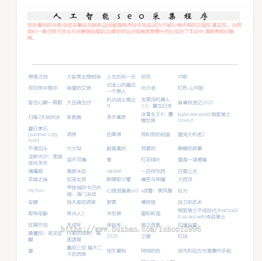 人工智能seo的php站群全自动采集更新泛目录无限镜像无限克隆全自动排名权重源码程序 