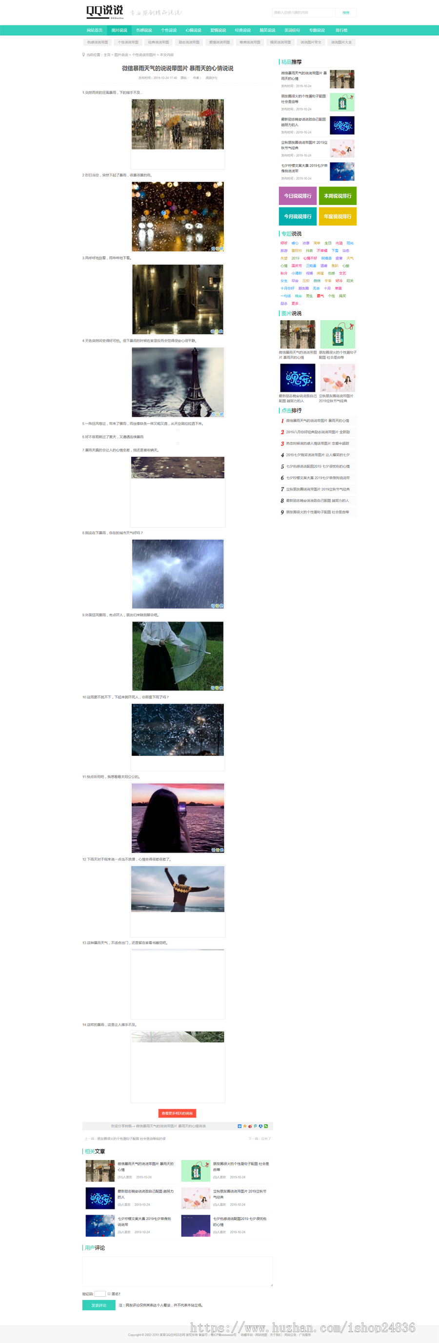 伤感心情QQ空间说说大全织梦模板 说说大全签名网站源码