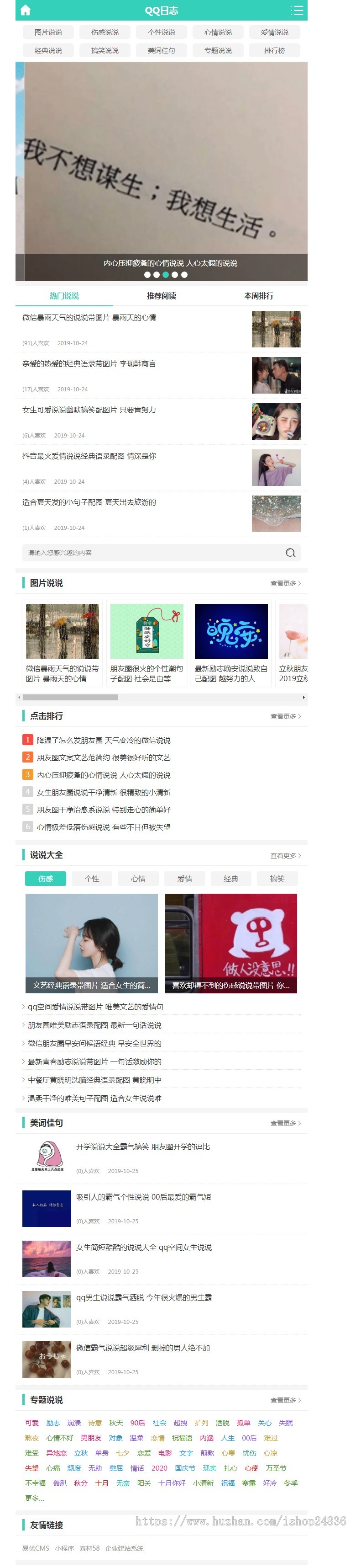 伤感心情QQ空间说说大全织梦模板 说说大全签名网站源码