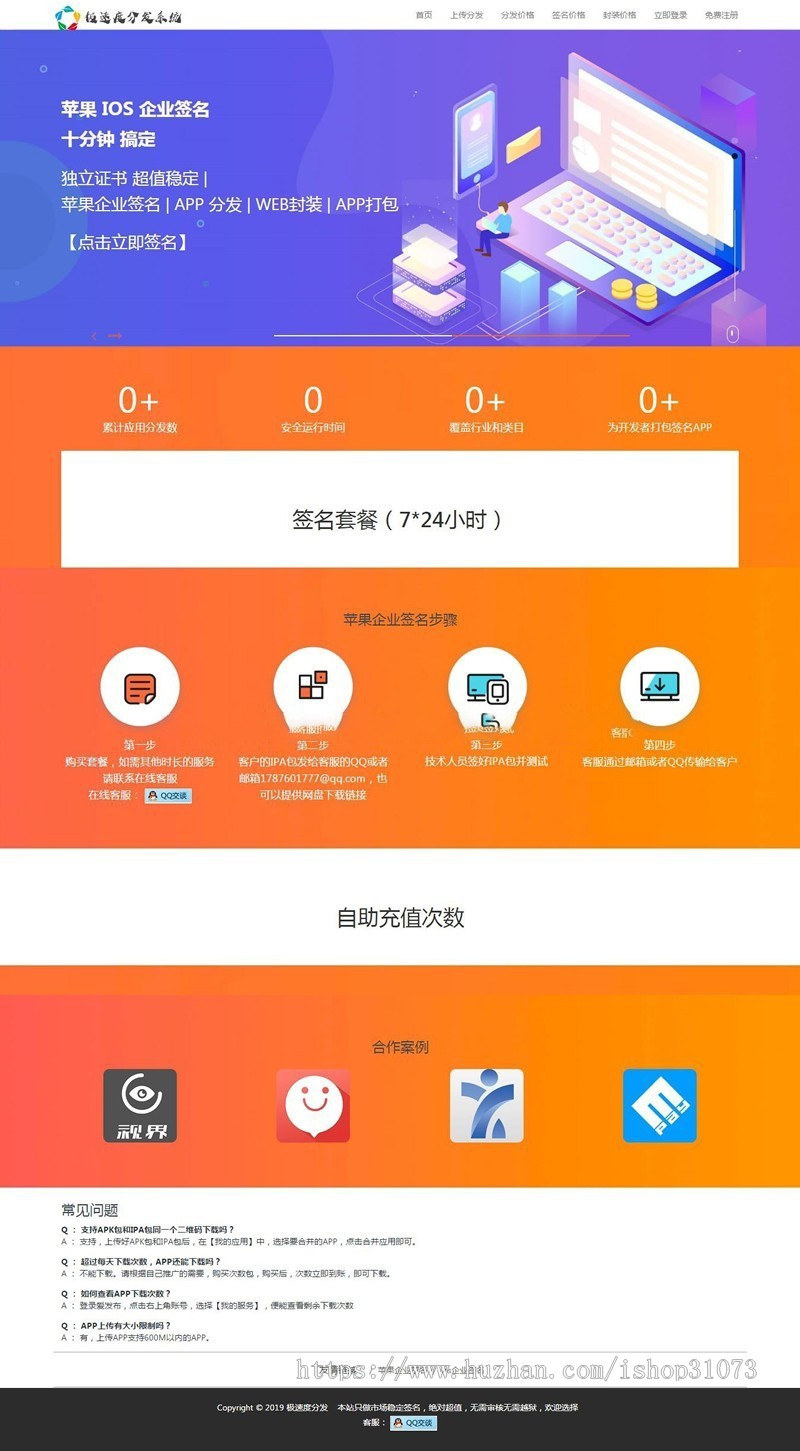 2019分发系统【对接了码支付】全新UI-APP分发系统网站源码-APP分发平台