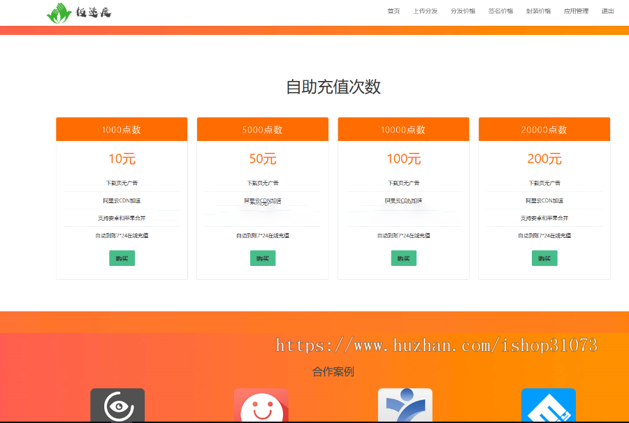 2019分发系统【对接了码支付】全新UI-APP分发系统网站源码-APP分发平台